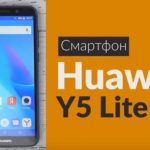 Обзор смартфона Huawei Y5 Lite