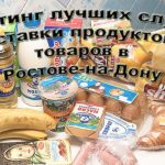 Рейтинг лучших служб доставки продуктов и товаров в Ростове-на-Дону в 2019 году