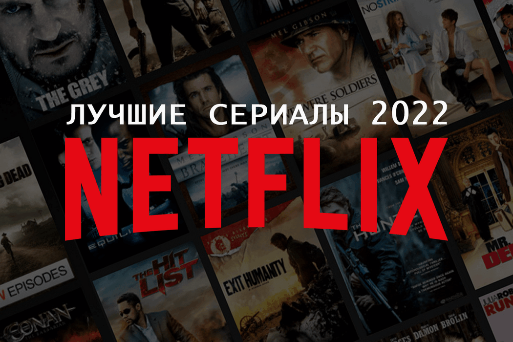 Что смотреть на Netflix (новости ноября 2022 года)