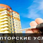 Лучшие агентства недвижимости в Москве на 2019 год
